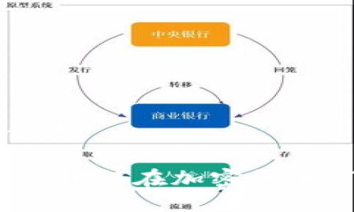 思考一个且的优质

KNC Token简介：如何在加密货币市场中成功投资